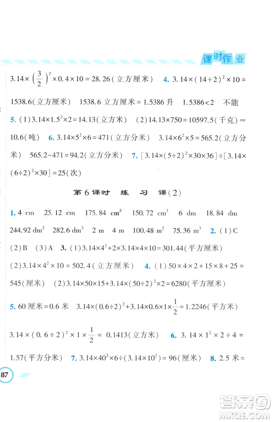 寧夏人民教育出版社2023經(jīng)綸學(xué)典課時(shí)作業(yè)六年級(jí)下冊(cè)數(shù)學(xué)江蘇版參考答案