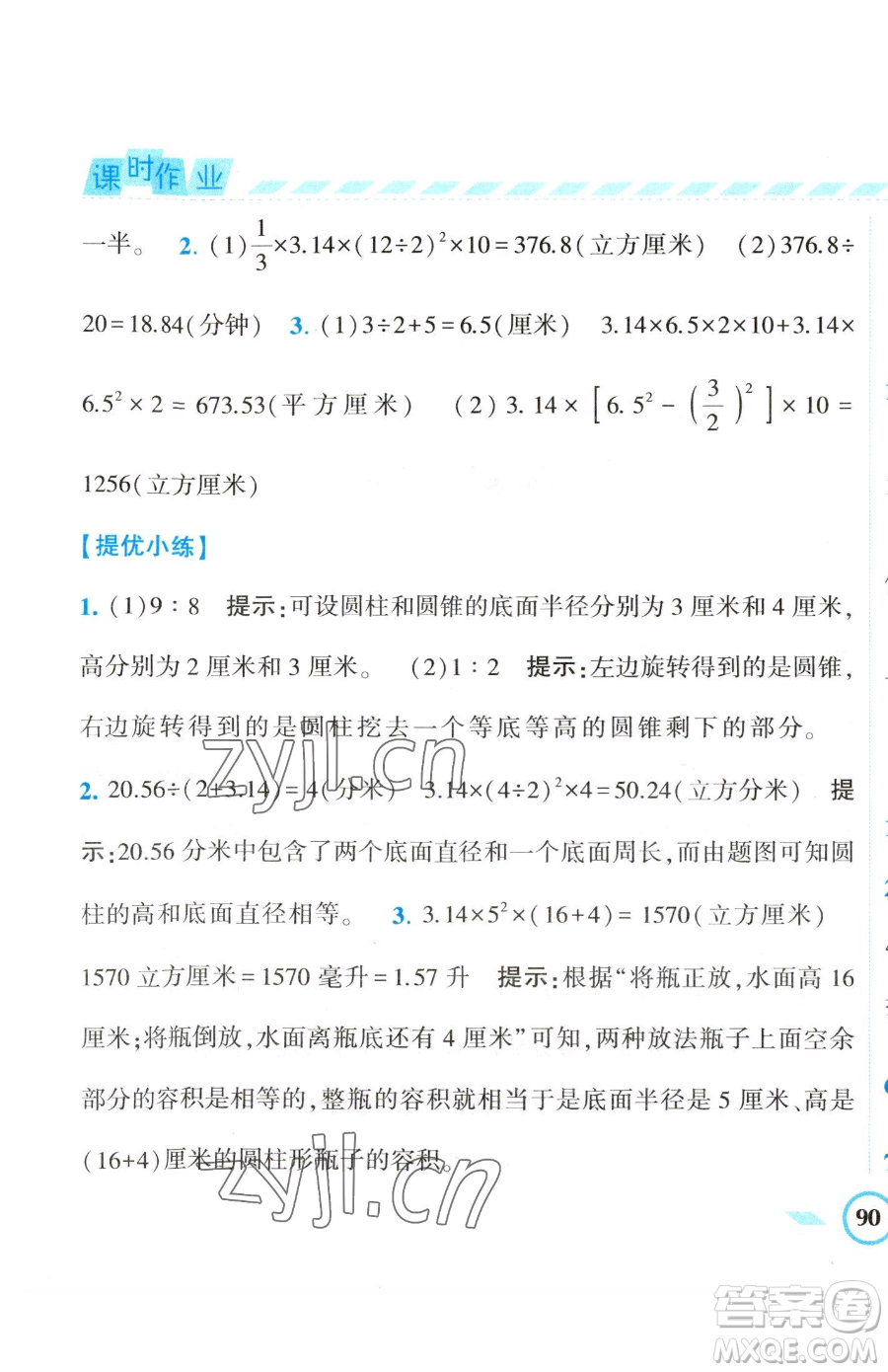 寧夏人民教育出版社2023經(jīng)綸學(xué)典課時(shí)作業(yè)六年級(jí)下冊(cè)數(shù)學(xué)江蘇版參考答案