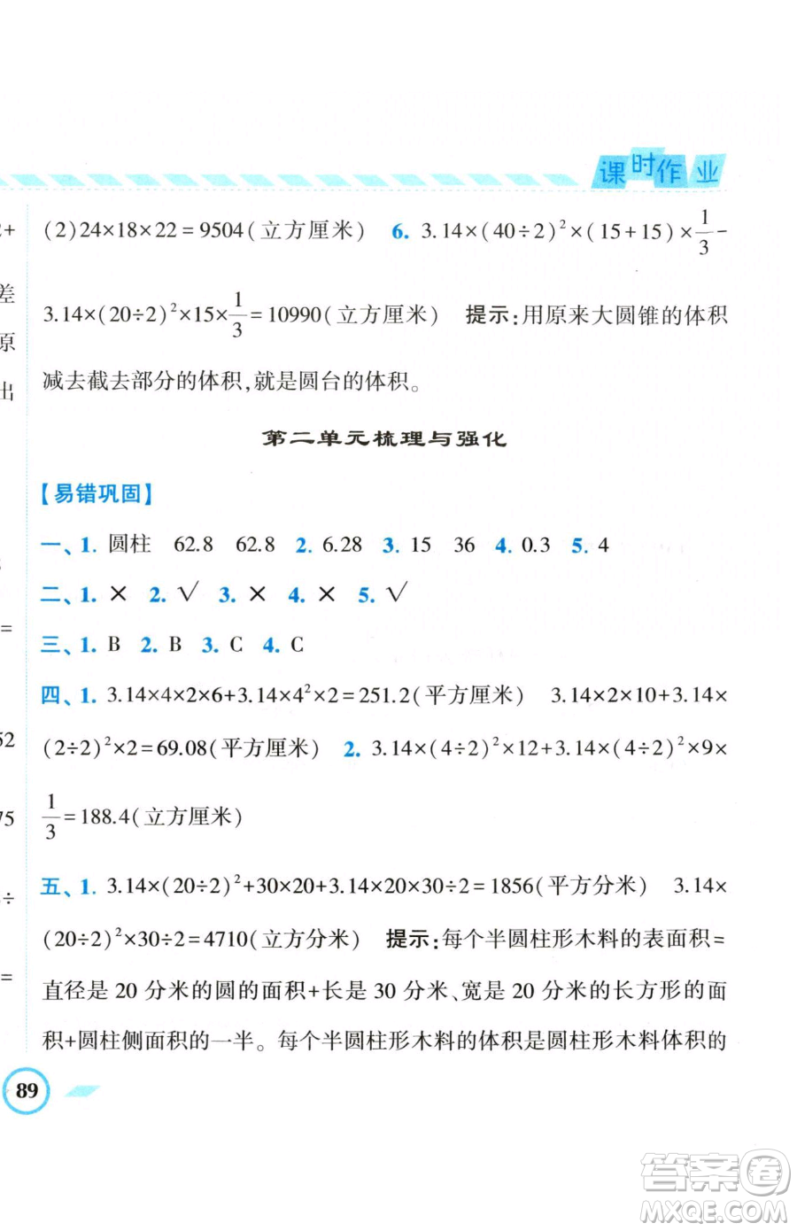 寧夏人民教育出版社2023經(jīng)綸學(xué)典課時(shí)作業(yè)六年級(jí)下冊(cè)數(shù)學(xué)江蘇版參考答案