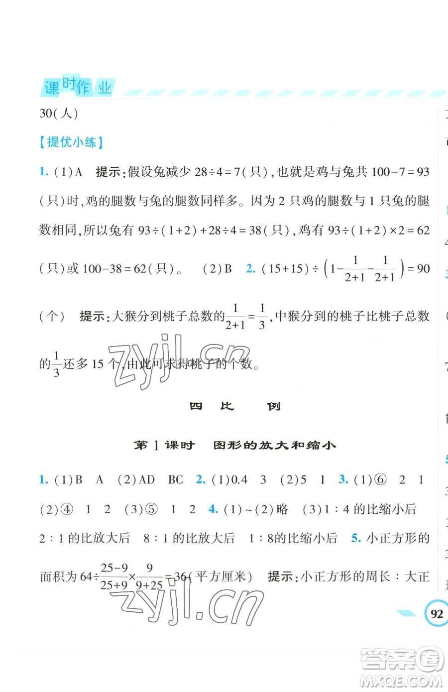 寧夏人民教育出版社2023經(jīng)綸學(xué)典課時(shí)作業(yè)六年級(jí)下冊(cè)數(shù)學(xué)江蘇版參考答案