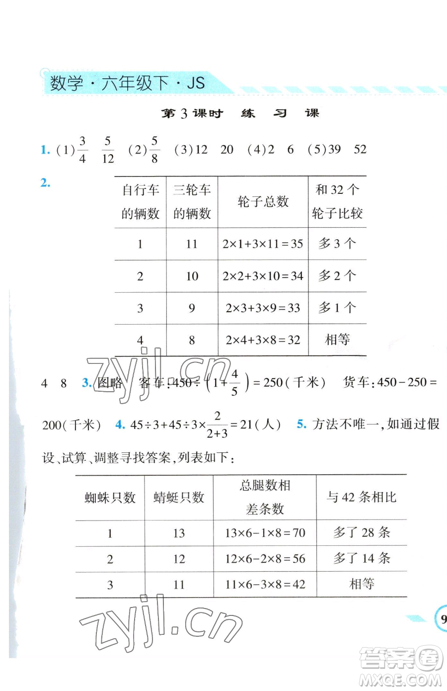 寧夏人民教育出版社2023經(jīng)綸學(xué)典課時(shí)作業(yè)六年級(jí)下冊(cè)數(shù)學(xué)江蘇版參考答案