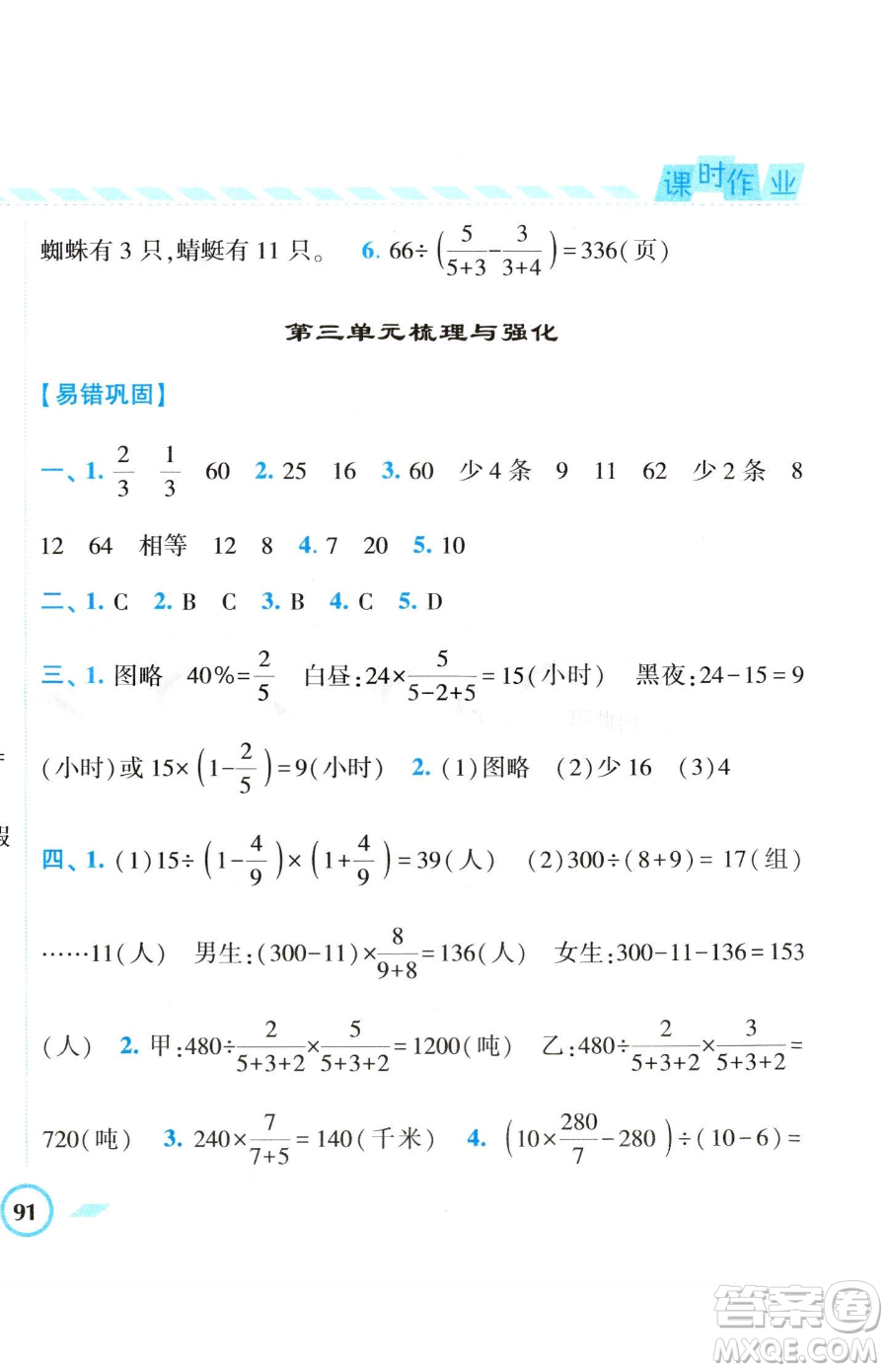 寧夏人民教育出版社2023經(jīng)綸學(xué)典課時(shí)作業(yè)六年級(jí)下冊(cè)數(shù)學(xué)江蘇版參考答案