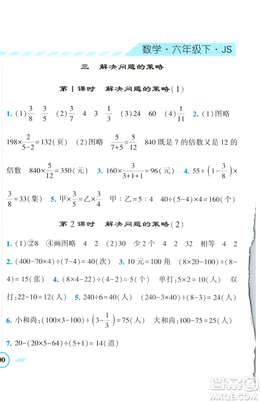 寧夏人民教育出版社2023經(jīng)綸學(xué)典課時(shí)作業(yè)六年級(jí)下冊(cè)數(shù)學(xué)江蘇版參考答案