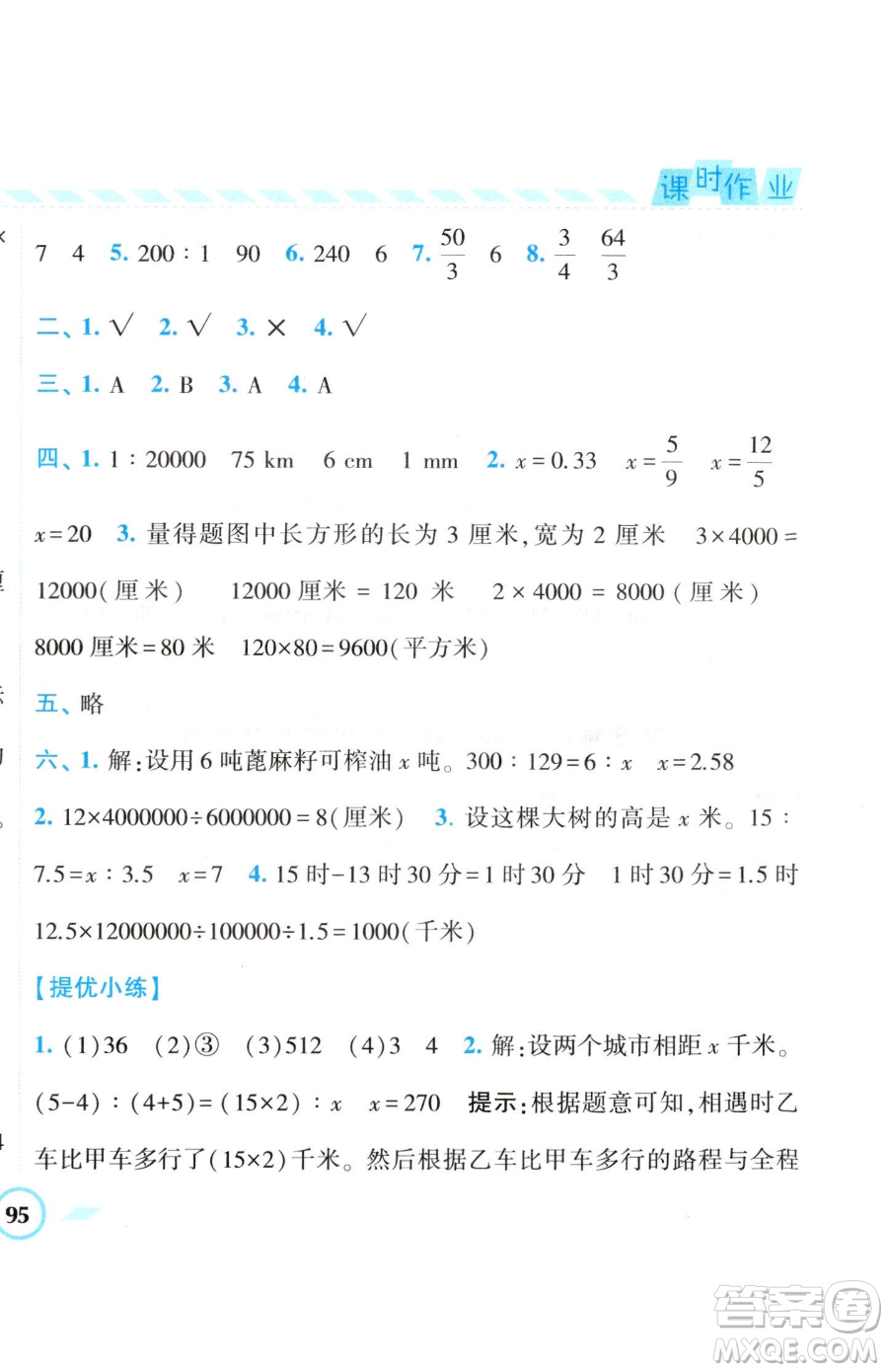 寧夏人民教育出版社2023經(jīng)綸學(xué)典課時(shí)作業(yè)六年級(jí)下冊(cè)數(shù)學(xué)江蘇版參考答案