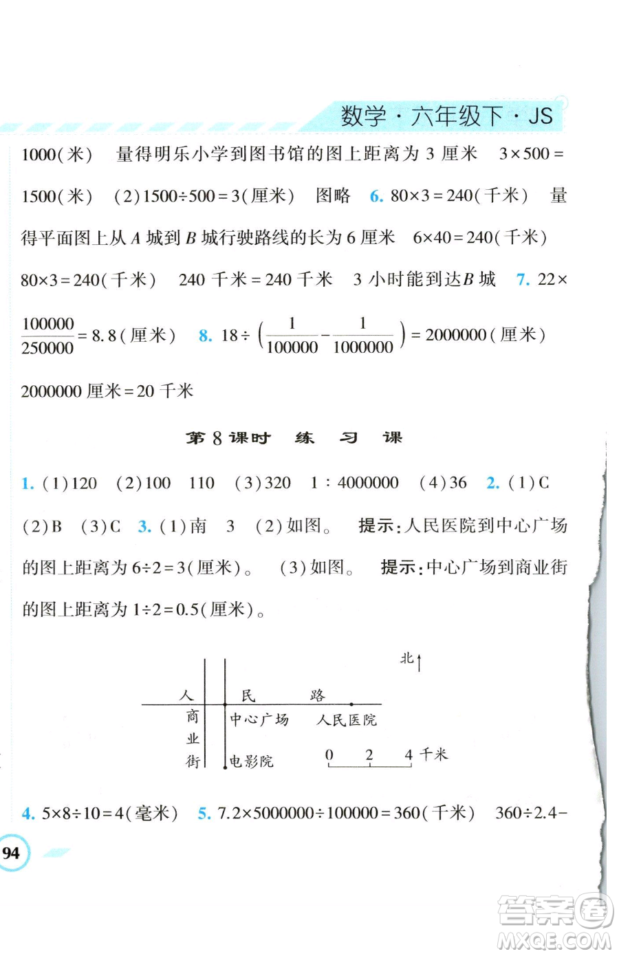 寧夏人民教育出版社2023經(jīng)綸學(xué)典課時(shí)作業(yè)六年級(jí)下冊(cè)數(shù)學(xué)江蘇版參考答案