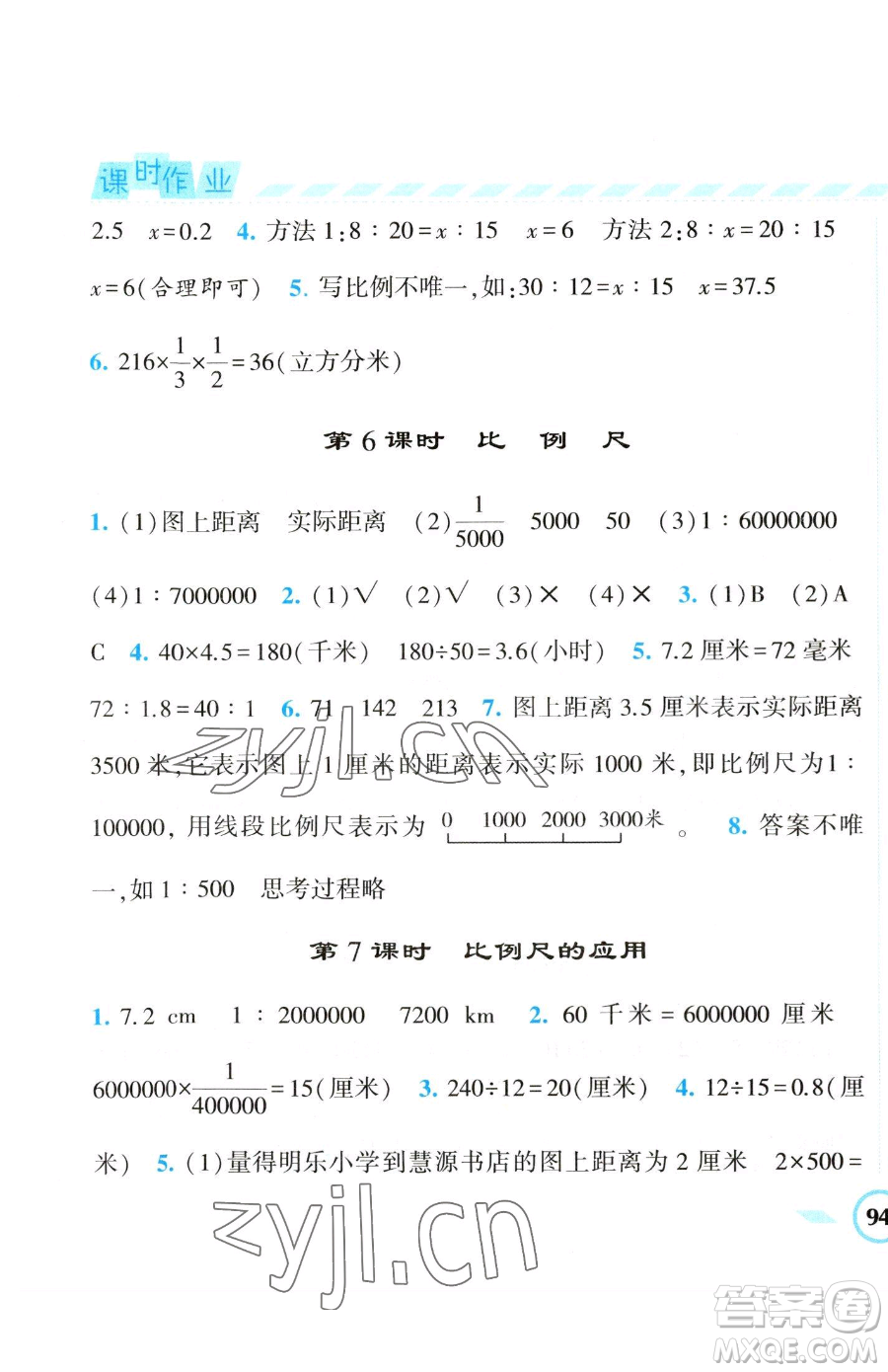 寧夏人民教育出版社2023經(jīng)綸學(xué)典課時(shí)作業(yè)六年級(jí)下冊(cè)數(shù)學(xué)江蘇版參考答案