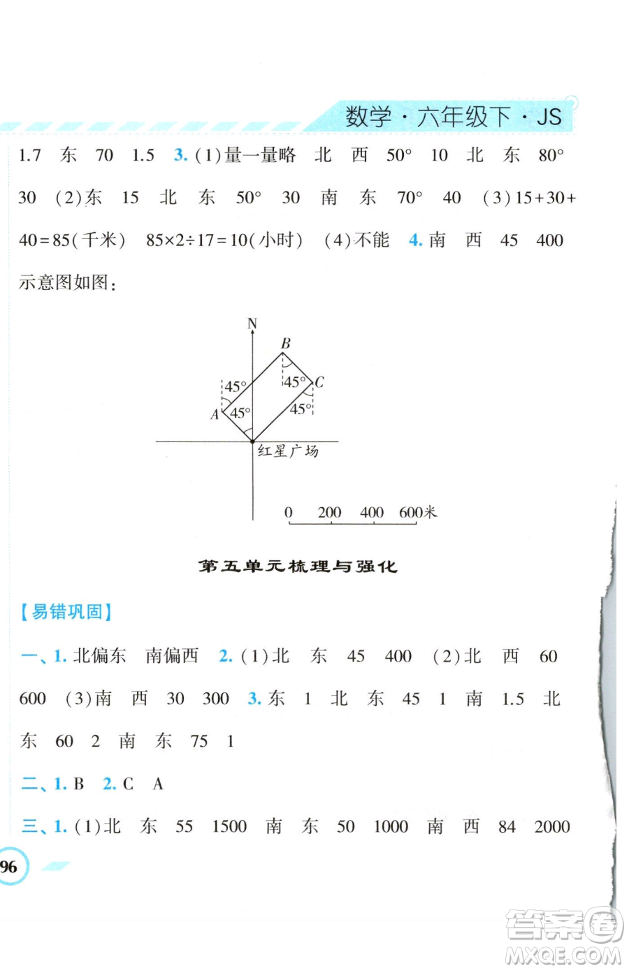 寧夏人民教育出版社2023經(jīng)綸學(xué)典課時(shí)作業(yè)六年級(jí)下冊(cè)數(shù)學(xué)江蘇版參考答案