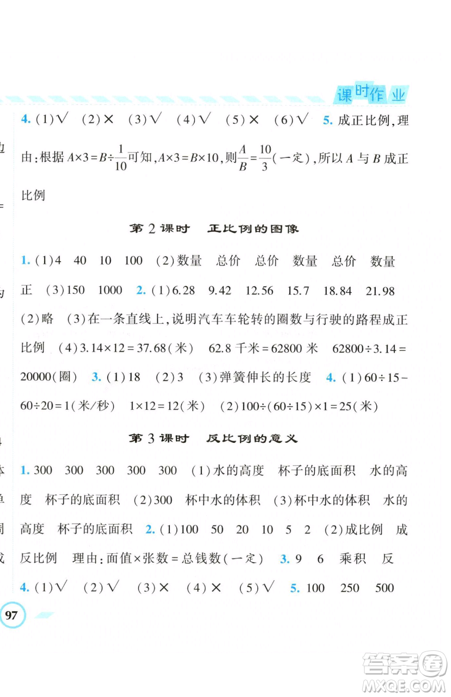 寧夏人民教育出版社2023經(jīng)綸學(xué)典課時(shí)作業(yè)六年級(jí)下冊(cè)數(shù)學(xué)江蘇版參考答案