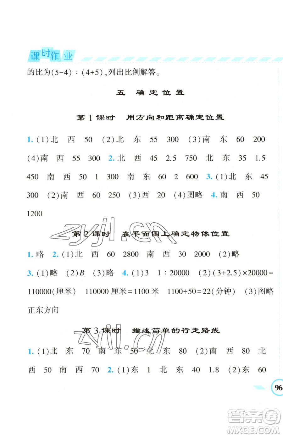 寧夏人民教育出版社2023經(jīng)綸學(xué)典課時(shí)作業(yè)六年級(jí)下冊(cè)數(shù)學(xué)江蘇版參考答案