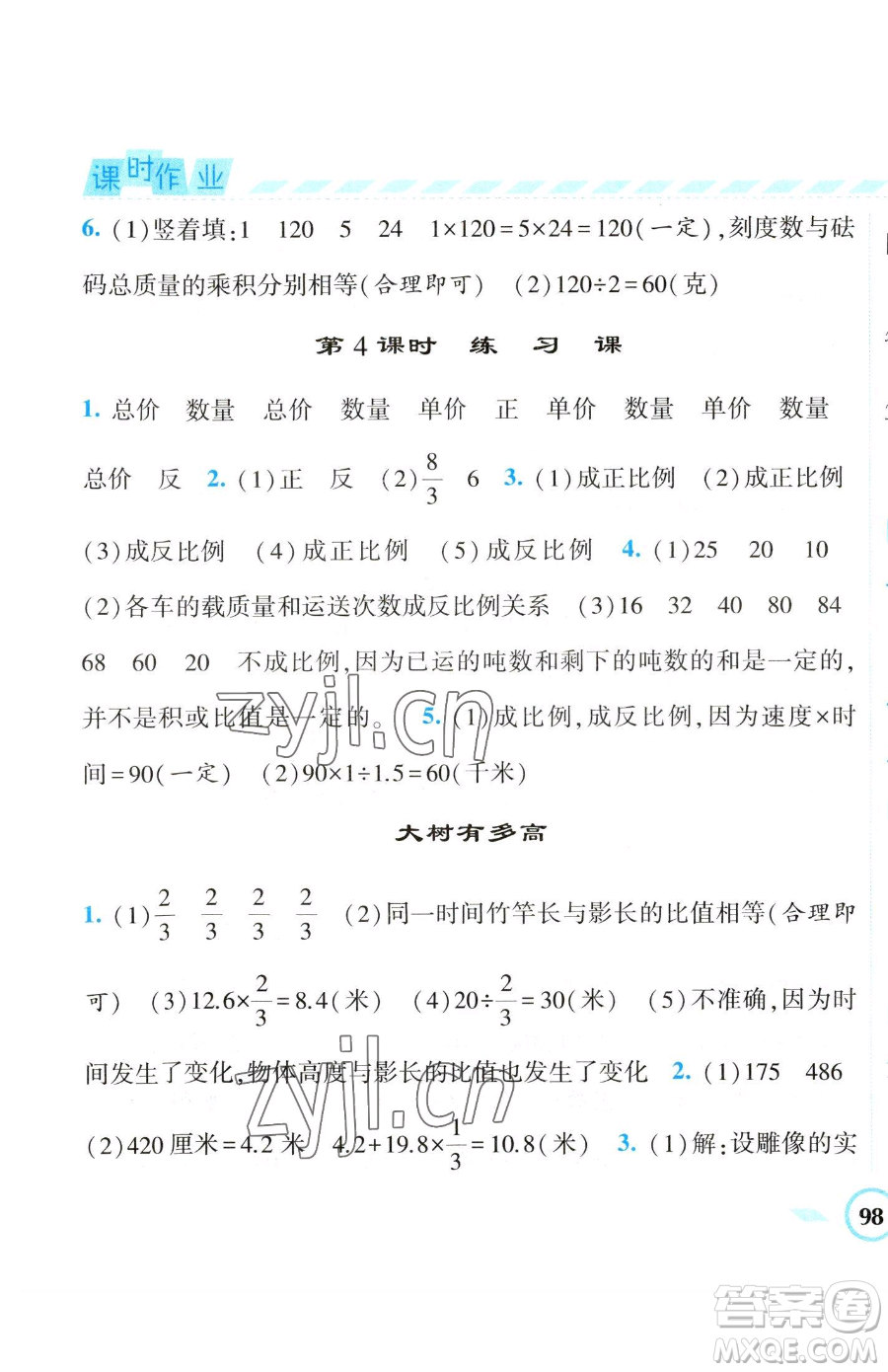 寧夏人民教育出版社2023經(jīng)綸學(xué)典課時(shí)作業(yè)六年級(jí)下冊(cè)數(shù)學(xué)江蘇版參考答案