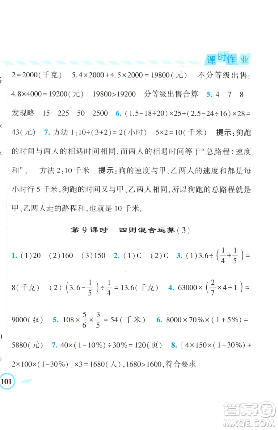 寧夏人民教育出版社2023經(jīng)綸學(xué)典課時(shí)作業(yè)六年級(jí)下冊(cè)數(shù)學(xué)江蘇版參考答案