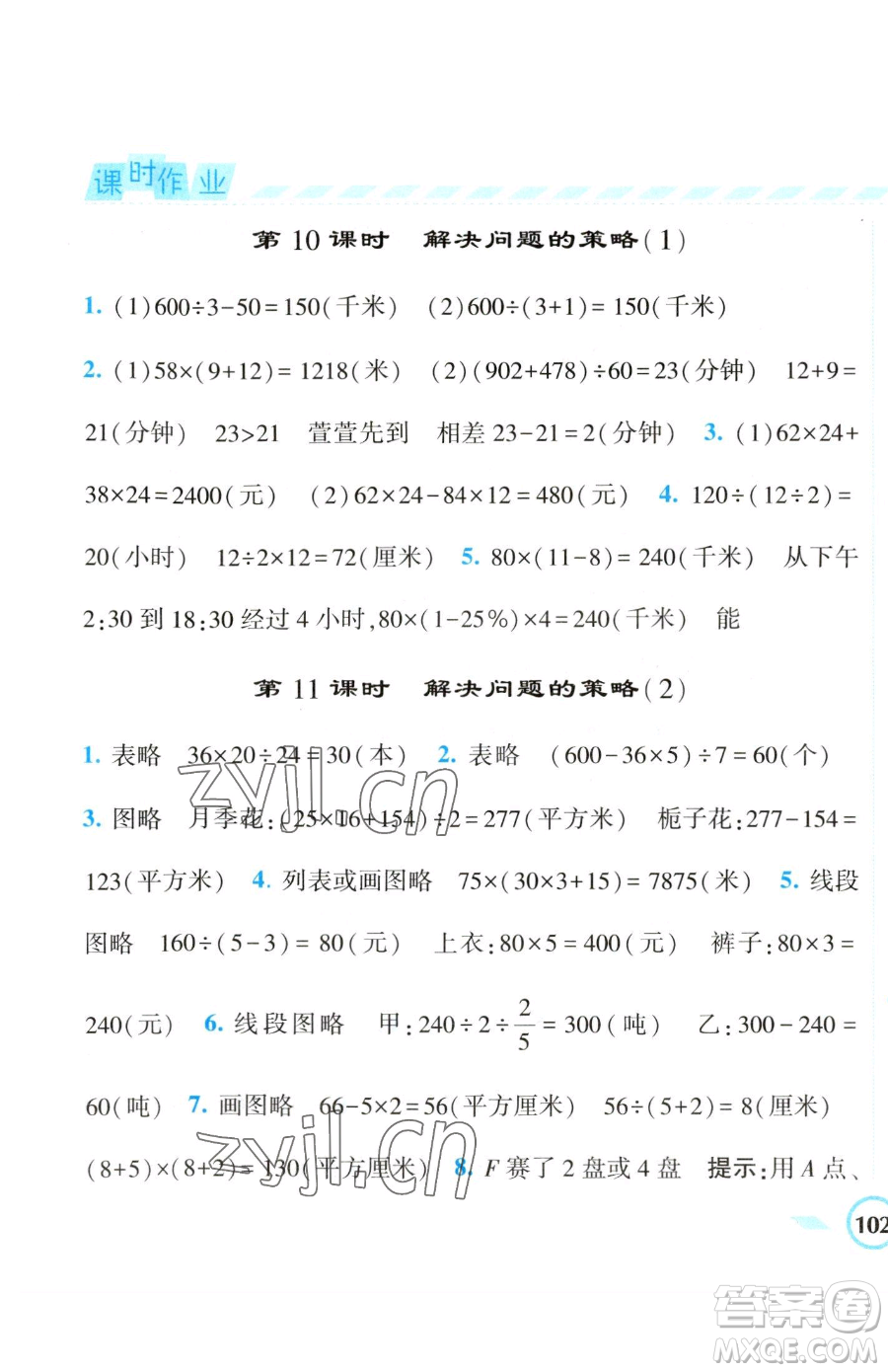 寧夏人民教育出版社2023經(jīng)綸學(xué)典課時(shí)作業(yè)六年級(jí)下冊(cè)數(shù)學(xué)江蘇版參考答案