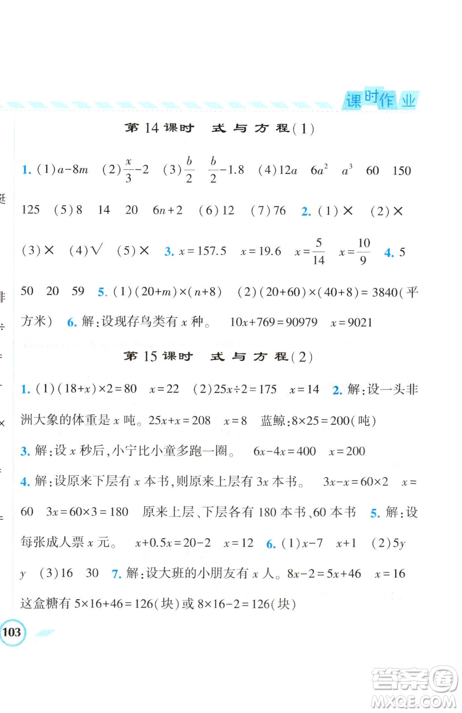 寧夏人民教育出版社2023經(jīng)綸學(xué)典課時(shí)作業(yè)六年級(jí)下冊(cè)數(shù)學(xué)江蘇版參考答案