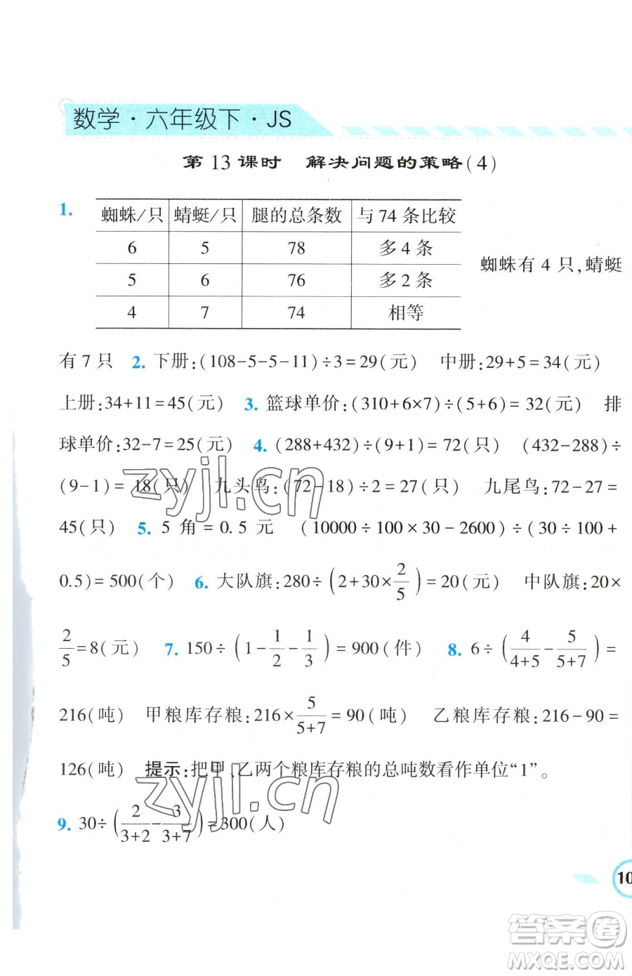 寧夏人民教育出版社2023經(jīng)綸學(xué)典課時(shí)作業(yè)六年級(jí)下冊(cè)數(shù)學(xué)江蘇版參考答案