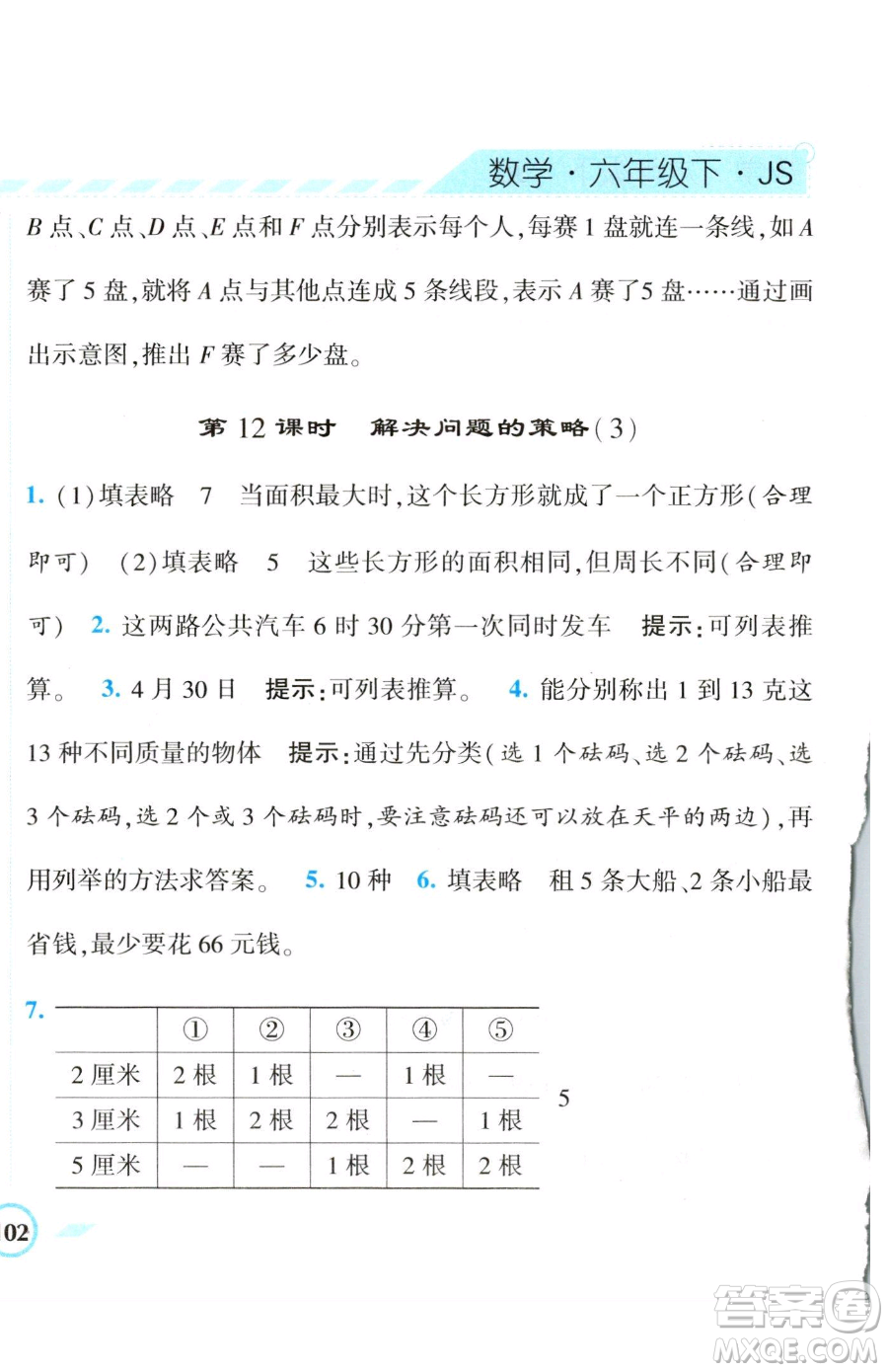 寧夏人民教育出版社2023經(jīng)綸學(xué)典課時(shí)作業(yè)六年級(jí)下冊(cè)數(shù)學(xué)江蘇版參考答案