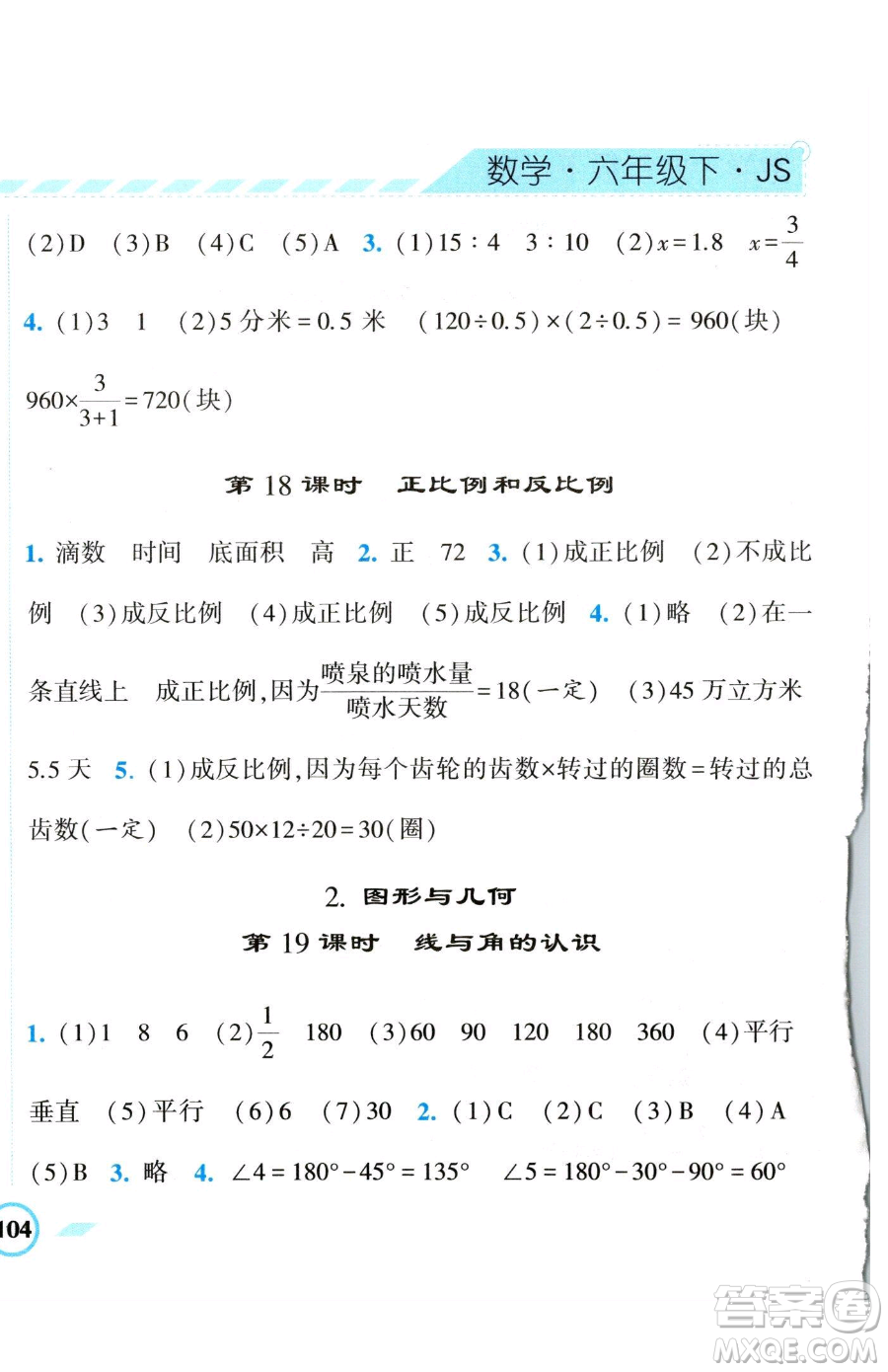 寧夏人民教育出版社2023經(jīng)綸學(xué)典課時(shí)作業(yè)六年級(jí)下冊(cè)數(shù)學(xué)江蘇版參考答案