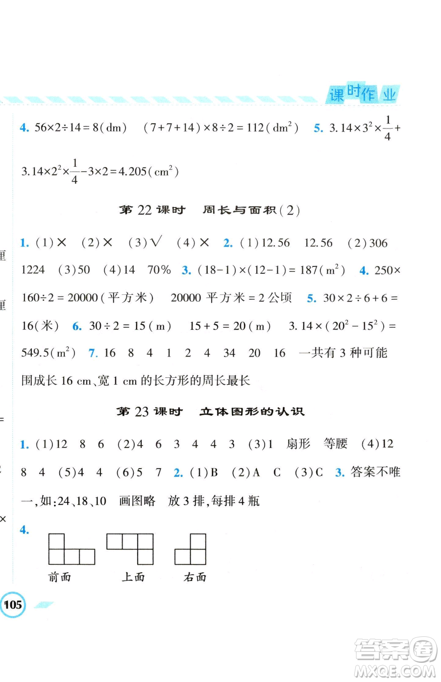 寧夏人民教育出版社2023經(jīng)綸學(xué)典課時(shí)作業(yè)六年級(jí)下冊(cè)數(shù)學(xué)江蘇版參考答案