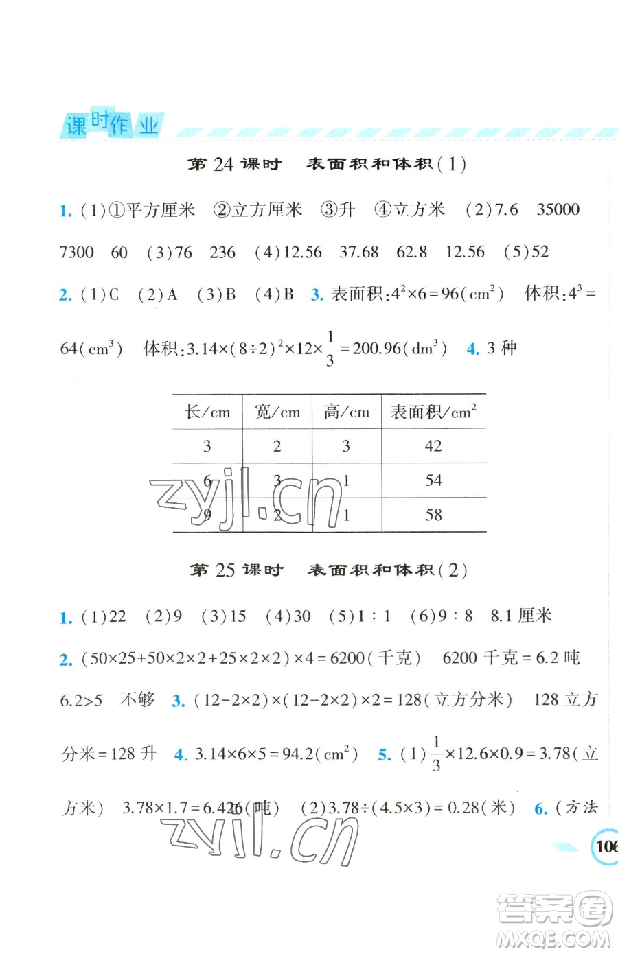 寧夏人民教育出版社2023經(jīng)綸學(xué)典課時(shí)作業(yè)六年級(jí)下冊(cè)數(shù)學(xué)江蘇版參考答案