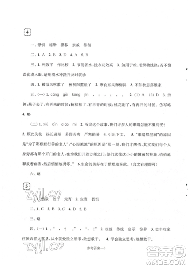 江蘇鳳凰少年兒童出版社2023學(xué)習(xí)樂園單元自主檢測六年級語文下冊人教版參考答案