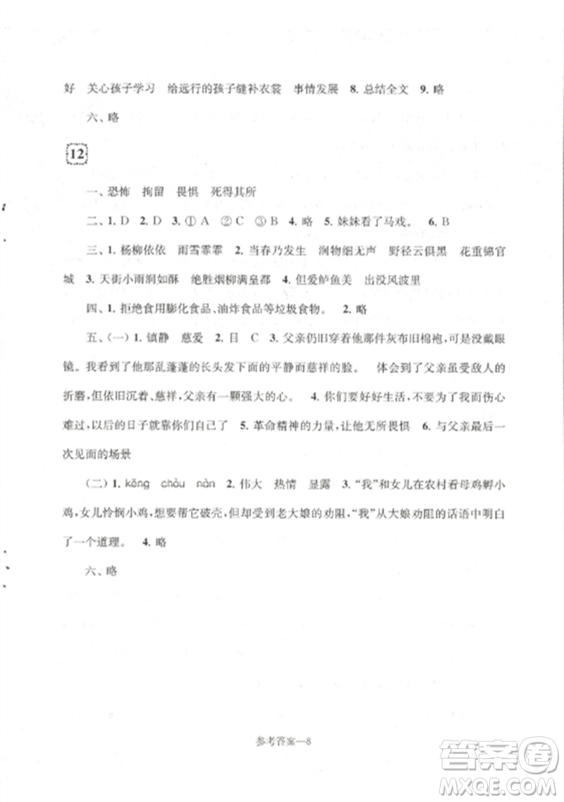 江蘇鳳凰少年兒童出版社2023學(xué)習(xí)樂園單元自主檢測六年級語文下冊人教版參考答案