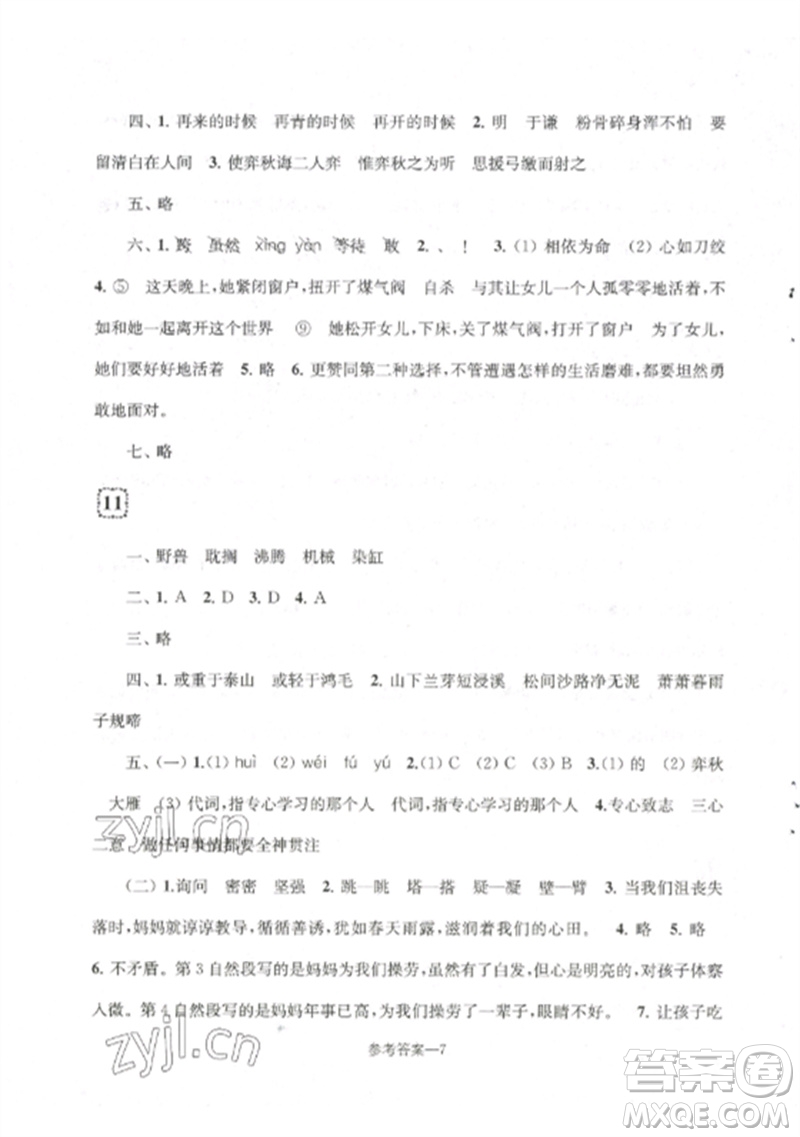 江蘇鳳凰少年兒童出版社2023學(xué)習(xí)樂園單元自主檢測六年級語文下冊人教版參考答案