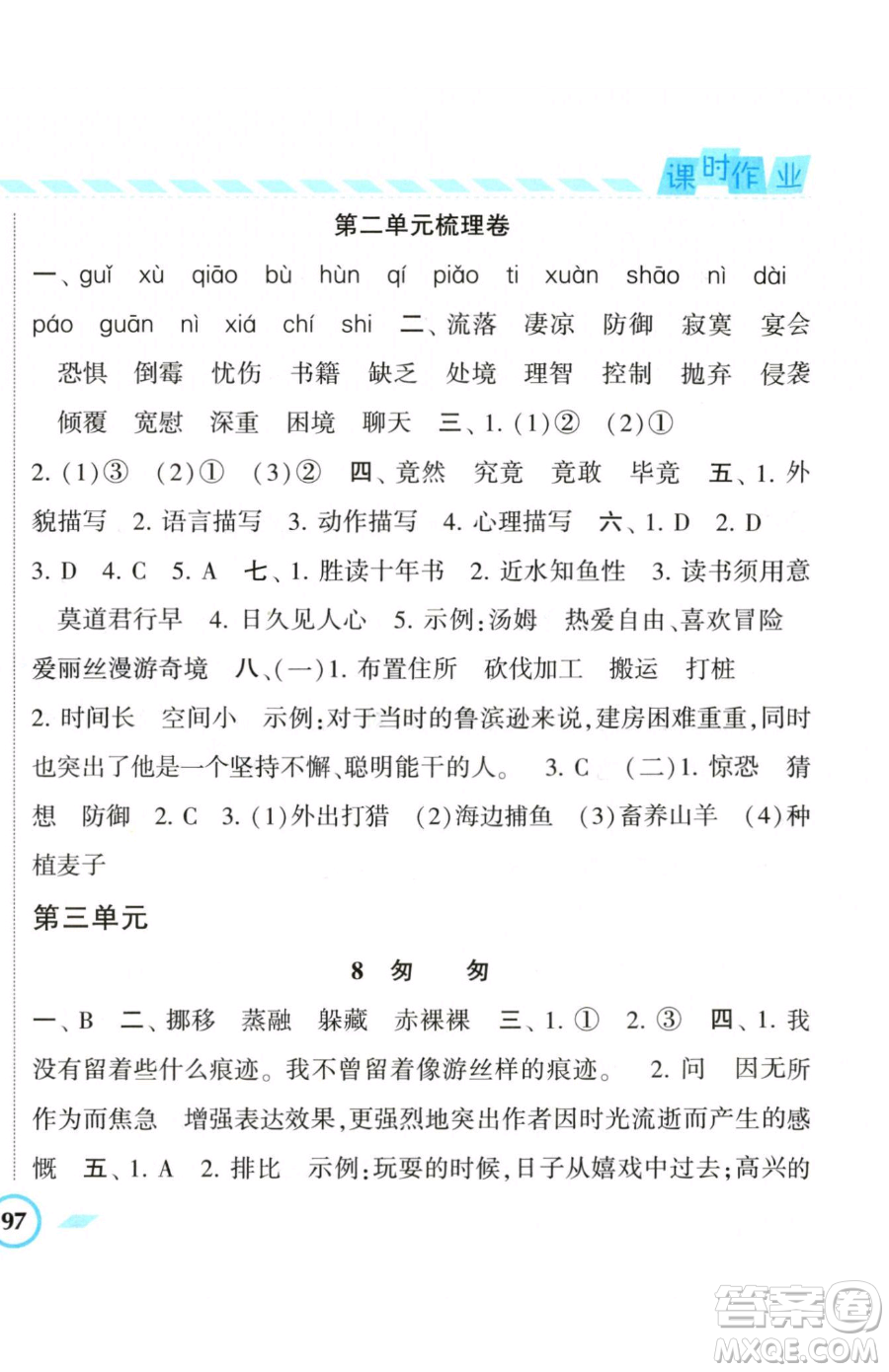 寧夏人民教育出版社2023經(jīng)綸學(xué)典課時(shí)作業(yè)六年級(jí)下冊(cè)語文人教版參考答案