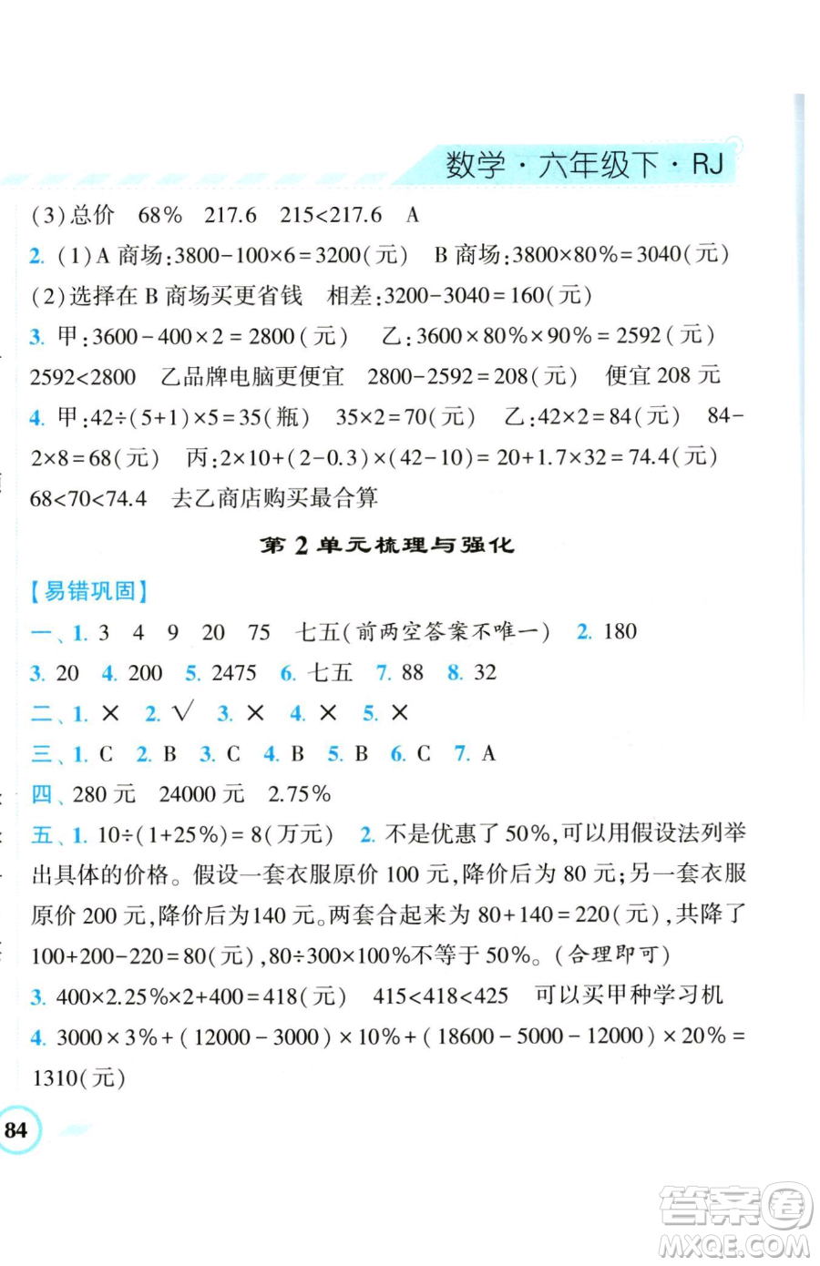 寧夏人民教育出版社2023經(jīng)綸學(xué)典課時(shí)作業(yè)六年級(jí)下冊(cè)數(shù)學(xué)人教版參考答案