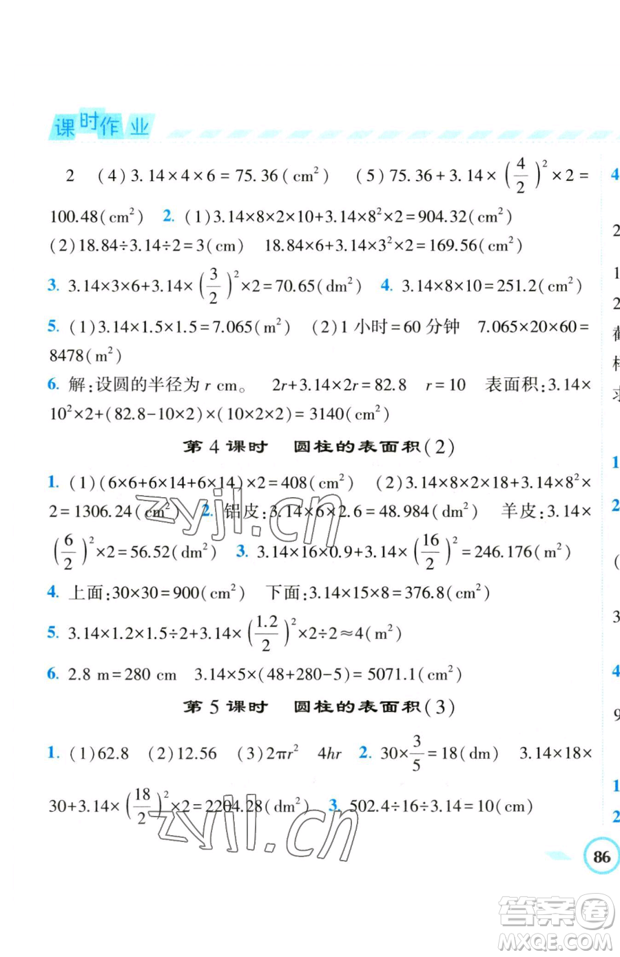 寧夏人民教育出版社2023經(jīng)綸學(xué)典課時(shí)作業(yè)六年級(jí)下冊(cè)數(shù)學(xué)人教版參考答案