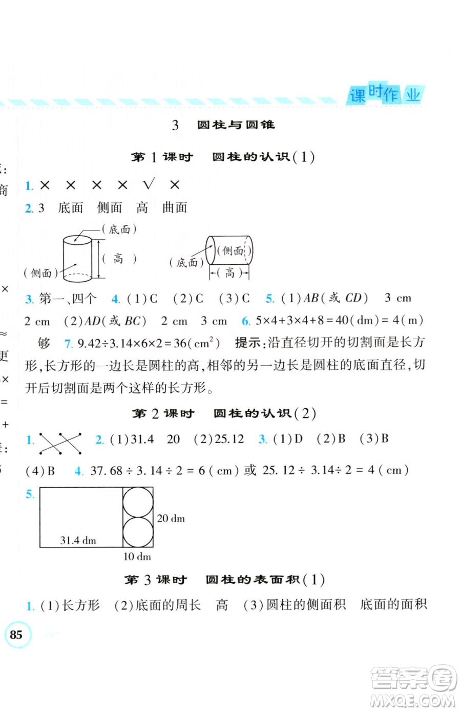 寧夏人民教育出版社2023經(jīng)綸學(xué)典課時(shí)作業(yè)六年級(jí)下冊(cè)數(shù)學(xué)人教版參考答案