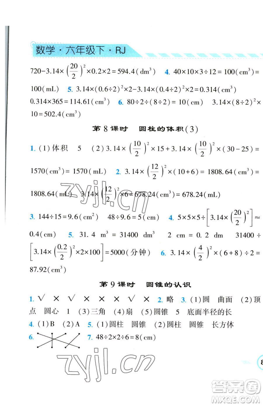 寧夏人民教育出版社2023經(jīng)綸學(xué)典課時(shí)作業(yè)六年級(jí)下冊(cè)數(shù)學(xué)人教版參考答案