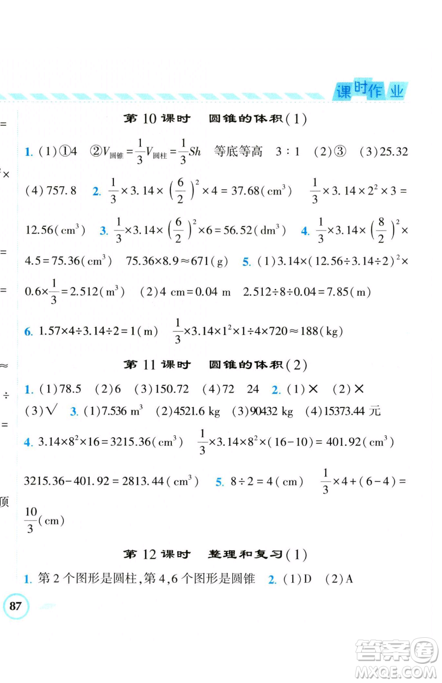 寧夏人民教育出版社2023經(jīng)綸學(xué)典課時(shí)作業(yè)六年級(jí)下冊(cè)數(shù)學(xué)人教版參考答案