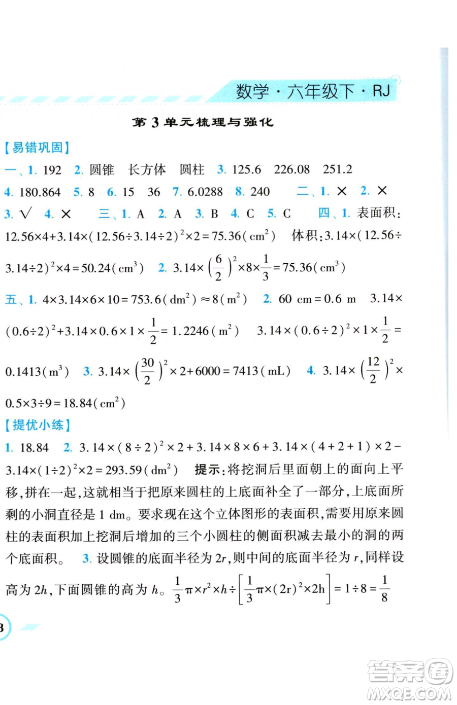 寧夏人民教育出版社2023經(jīng)綸學(xué)典課時(shí)作業(yè)六年級(jí)下冊(cè)數(shù)學(xué)人教版參考答案