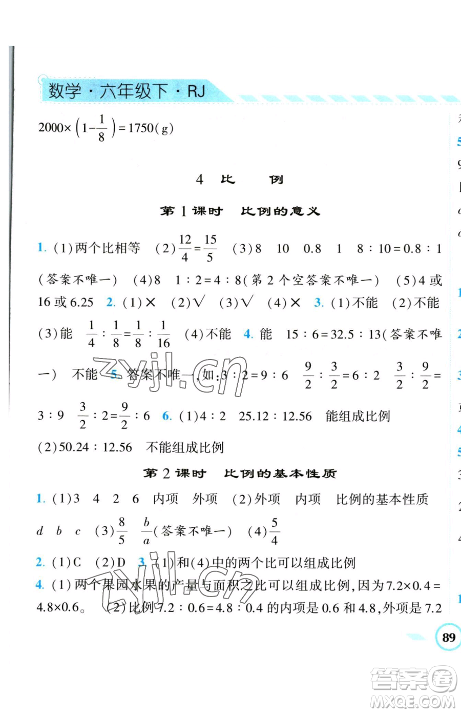 寧夏人民教育出版社2023經(jīng)綸學(xué)典課時(shí)作業(yè)六年級(jí)下冊(cè)數(shù)學(xué)人教版參考答案