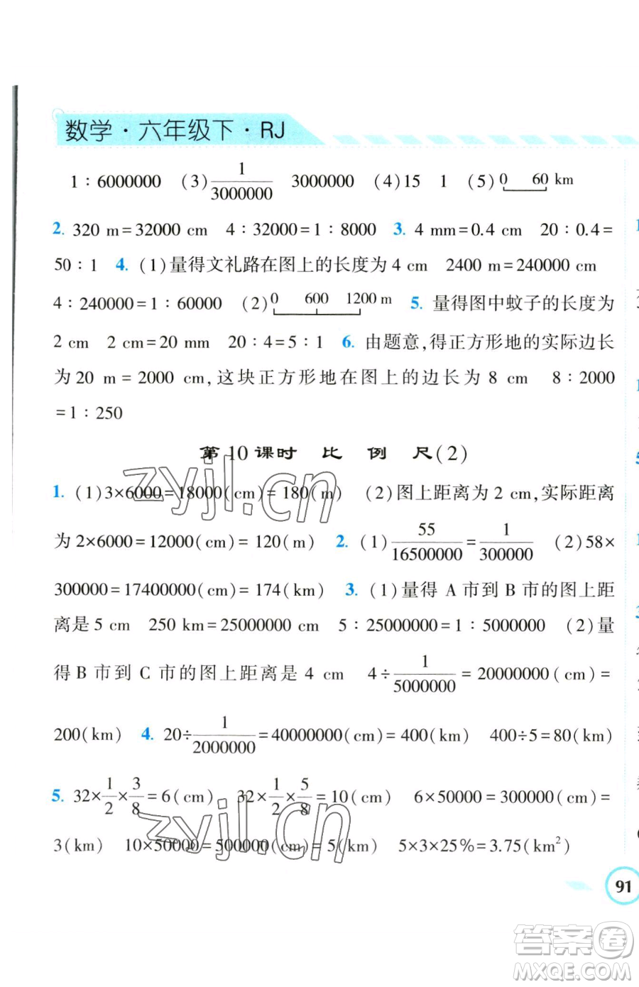 寧夏人民教育出版社2023經(jīng)綸學(xué)典課時(shí)作業(yè)六年級(jí)下冊(cè)數(shù)學(xué)人教版參考答案