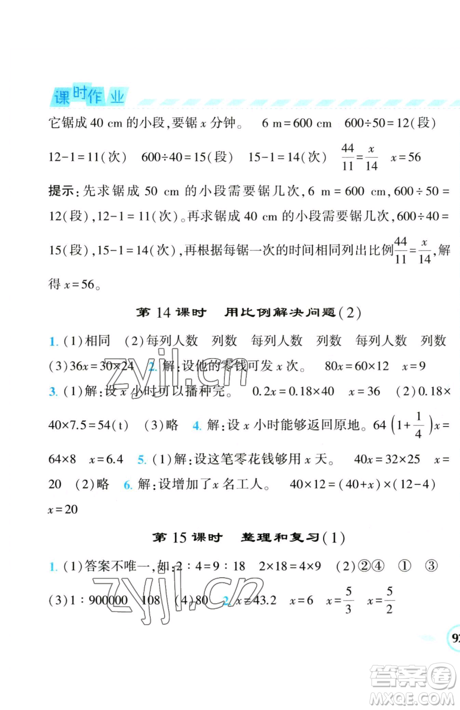 寧夏人民教育出版社2023經(jīng)綸學(xué)典課時(shí)作業(yè)六年級(jí)下冊(cè)數(shù)學(xué)人教版參考答案