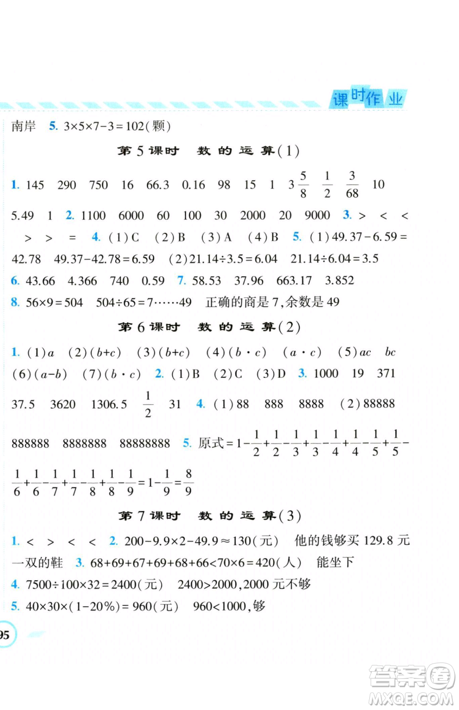 寧夏人民教育出版社2023經(jīng)綸學(xué)典課時(shí)作業(yè)六年級(jí)下冊(cè)數(shù)學(xué)人教版參考答案