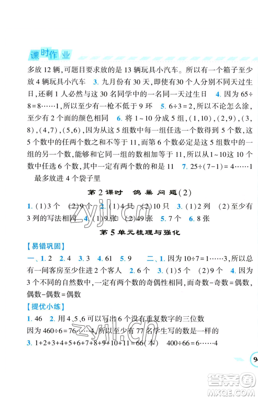 寧夏人民教育出版社2023經(jīng)綸學(xué)典課時(shí)作業(yè)六年級(jí)下冊(cè)數(shù)學(xué)人教版參考答案