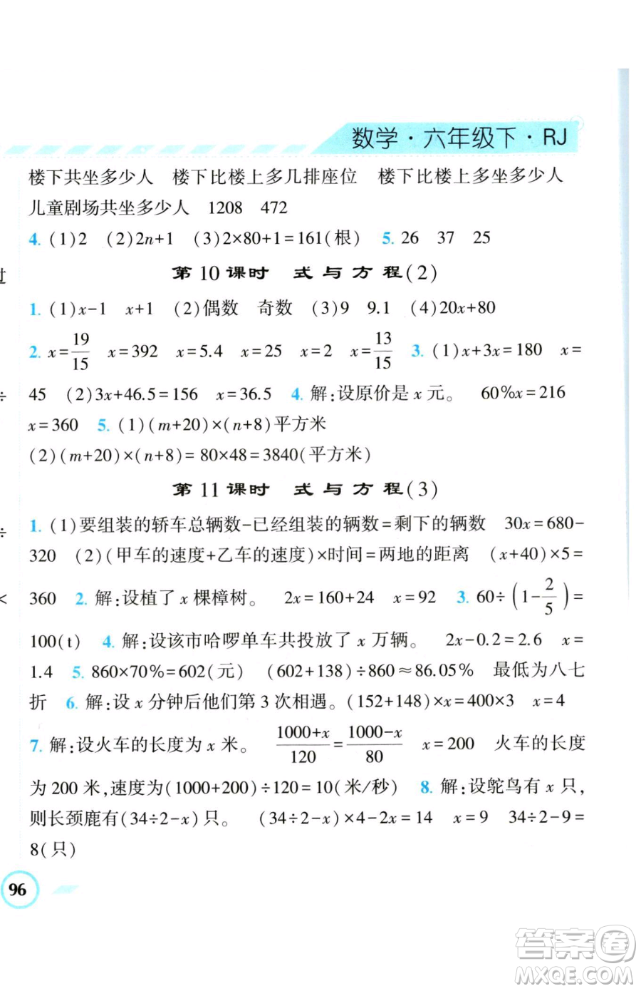 寧夏人民教育出版社2023經(jīng)綸學(xué)典課時(shí)作業(yè)六年級(jí)下冊(cè)數(shù)學(xué)人教版參考答案