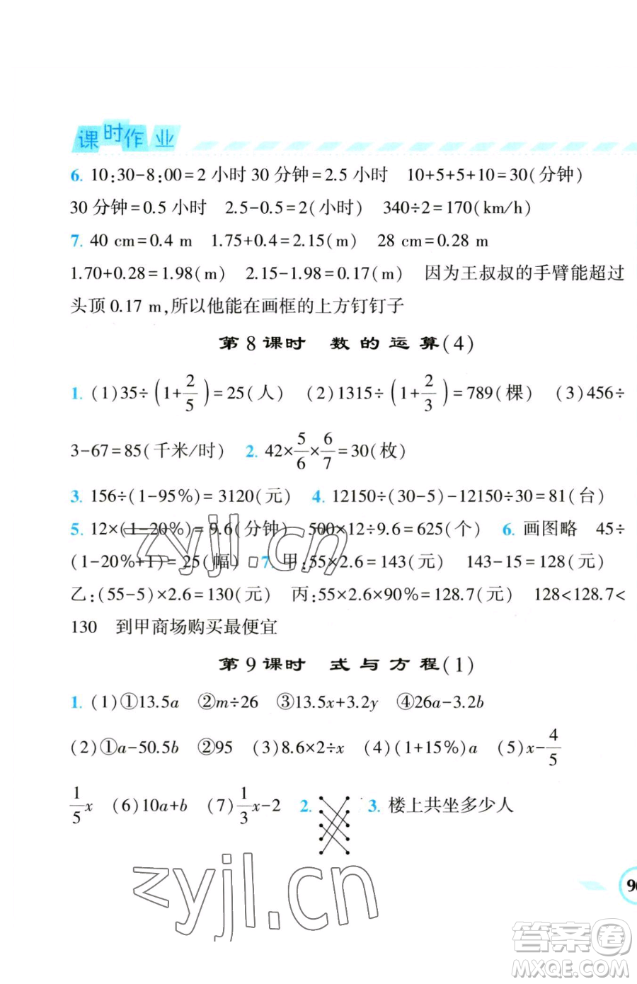 寧夏人民教育出版社2023經(jīng)綸學(xué)典課時(shí)作業(yè)六年級(jí)下冊(cè)數(shù)學(xué)人教版參考答案