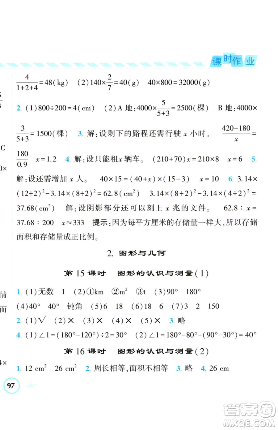 寧夏人民教育出版社2023經(jīng)綸學(xué)典課時(shí)作業(yè)六年級(jí)下冊(cè)數(shù)學(xué)人教版參考答案