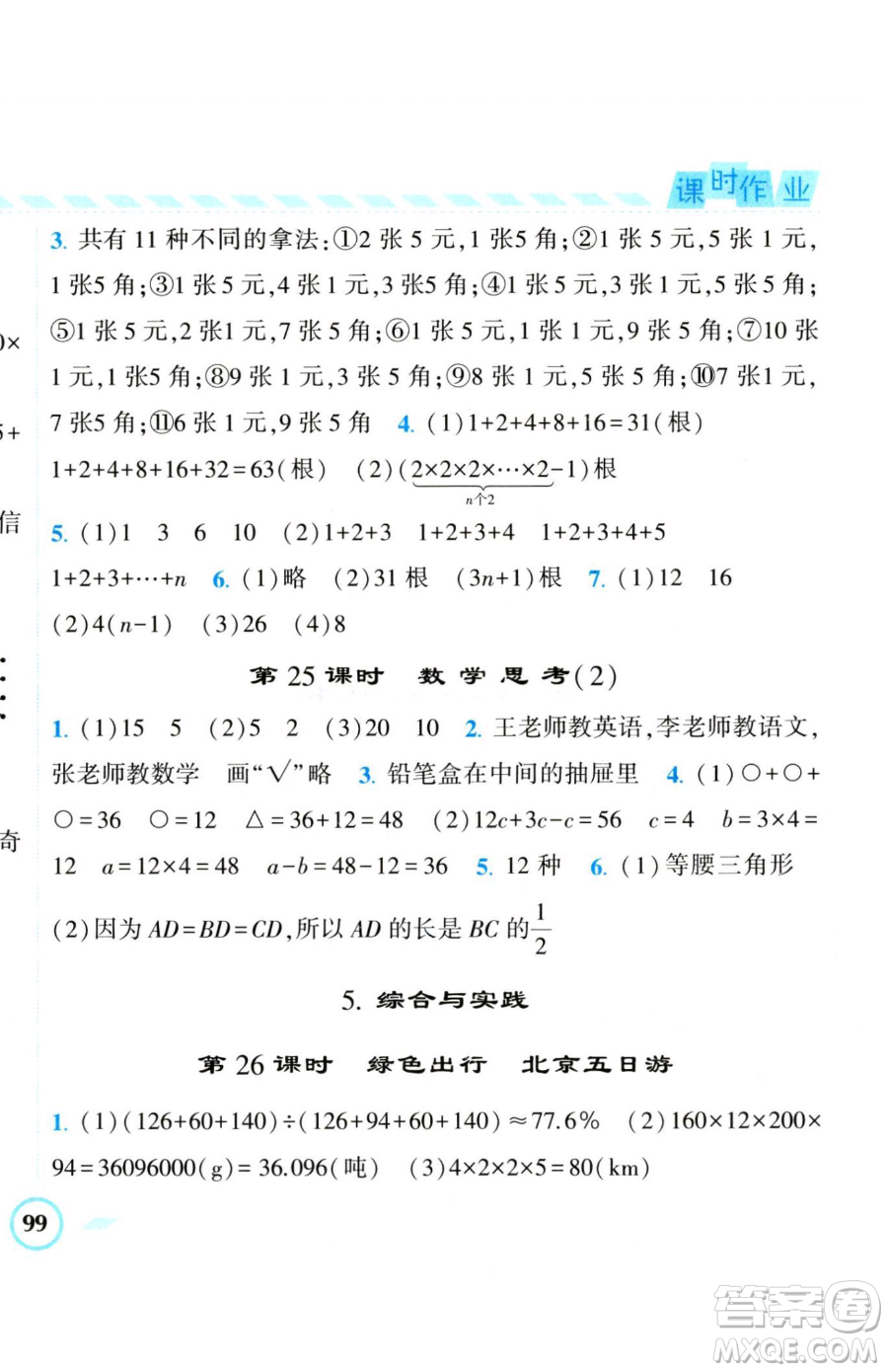 寧夏人民教育出版社2023經(jīng)綸學(xué)典課時(shí)作業(yè)六年級(jí)下冊(cè)數(shù)學(xué)人教版參考答案