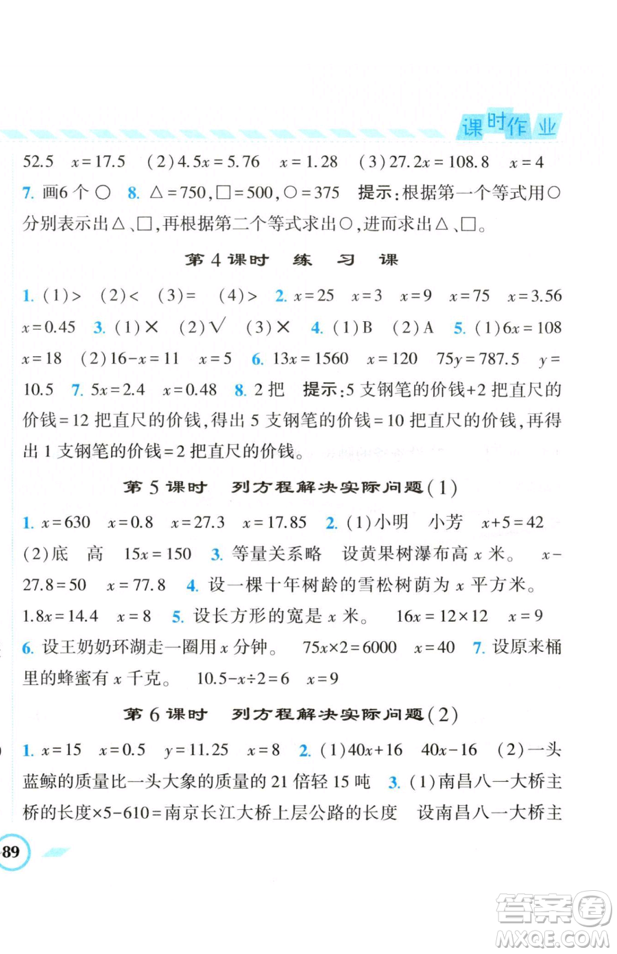 寧夏人民教育出版社2023經(jīng)綸學(xué)典課時作業(yè)五年級下冊數(shù)學(xué)江蘇版參考答案