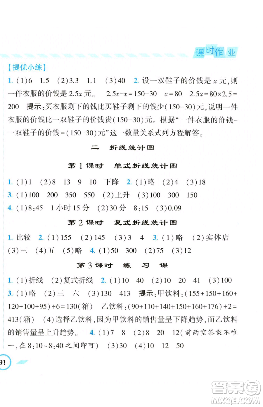 寧夏人民教育出版社2023經(jīng)綸學(xué)典課時作業(yè)五年級下冊數(shù)學(xué)江蘇版參考答案