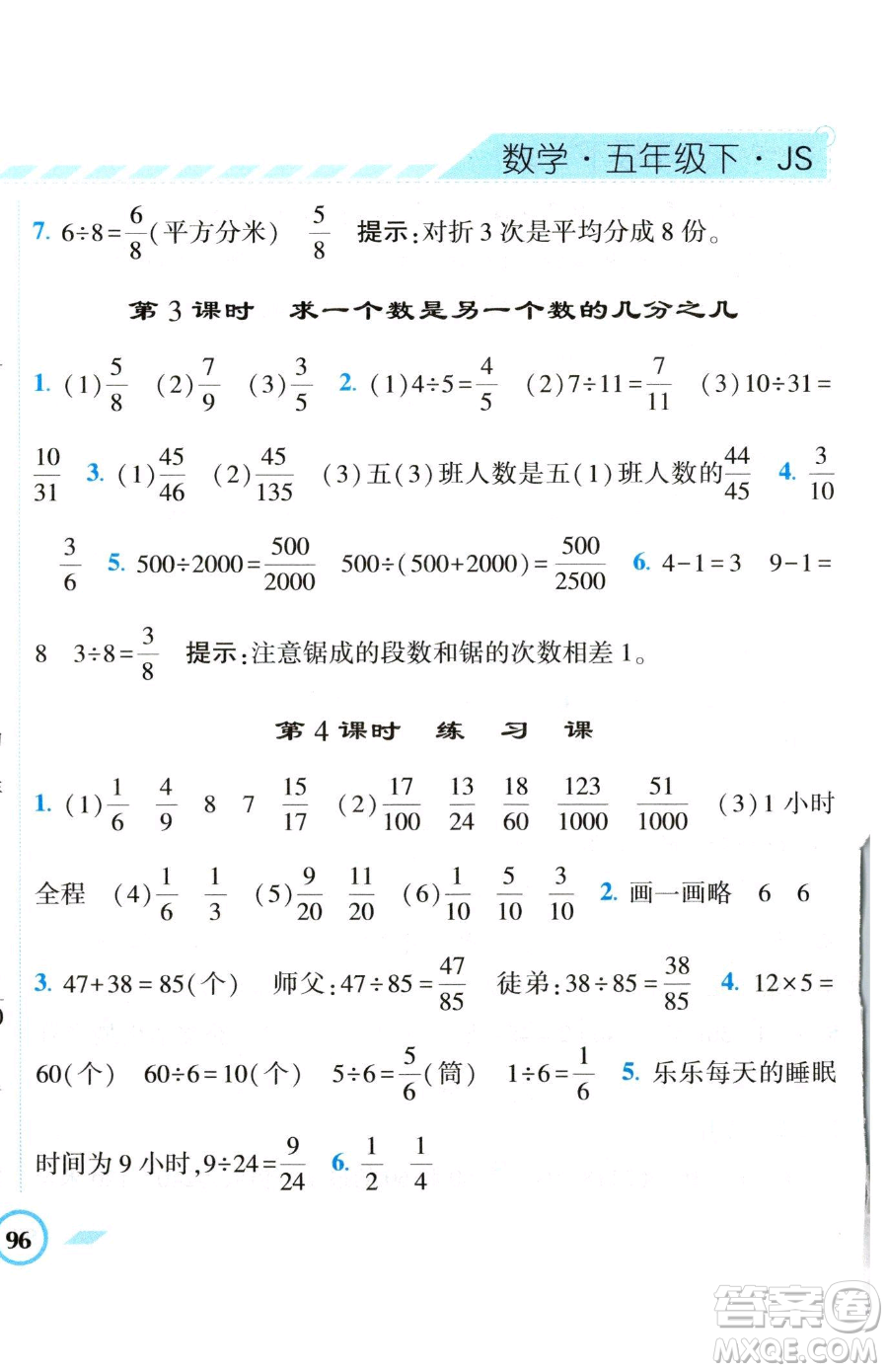 寧夏人民教育出版社2023經(jīng)綸學(xué)典課時作業(yè)五年級下冊數(shù)學(xué)江蘇版參考答案