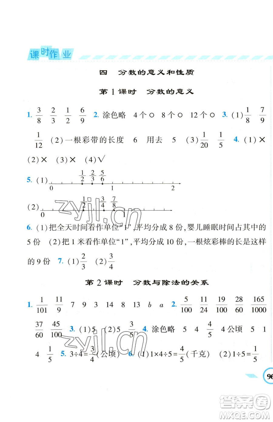 寧夏人民教育出版社2023經(jīng)綸學(xué)典課時作業(yè)五年級下冊數(shù)學(xué)江蘇版參考答案