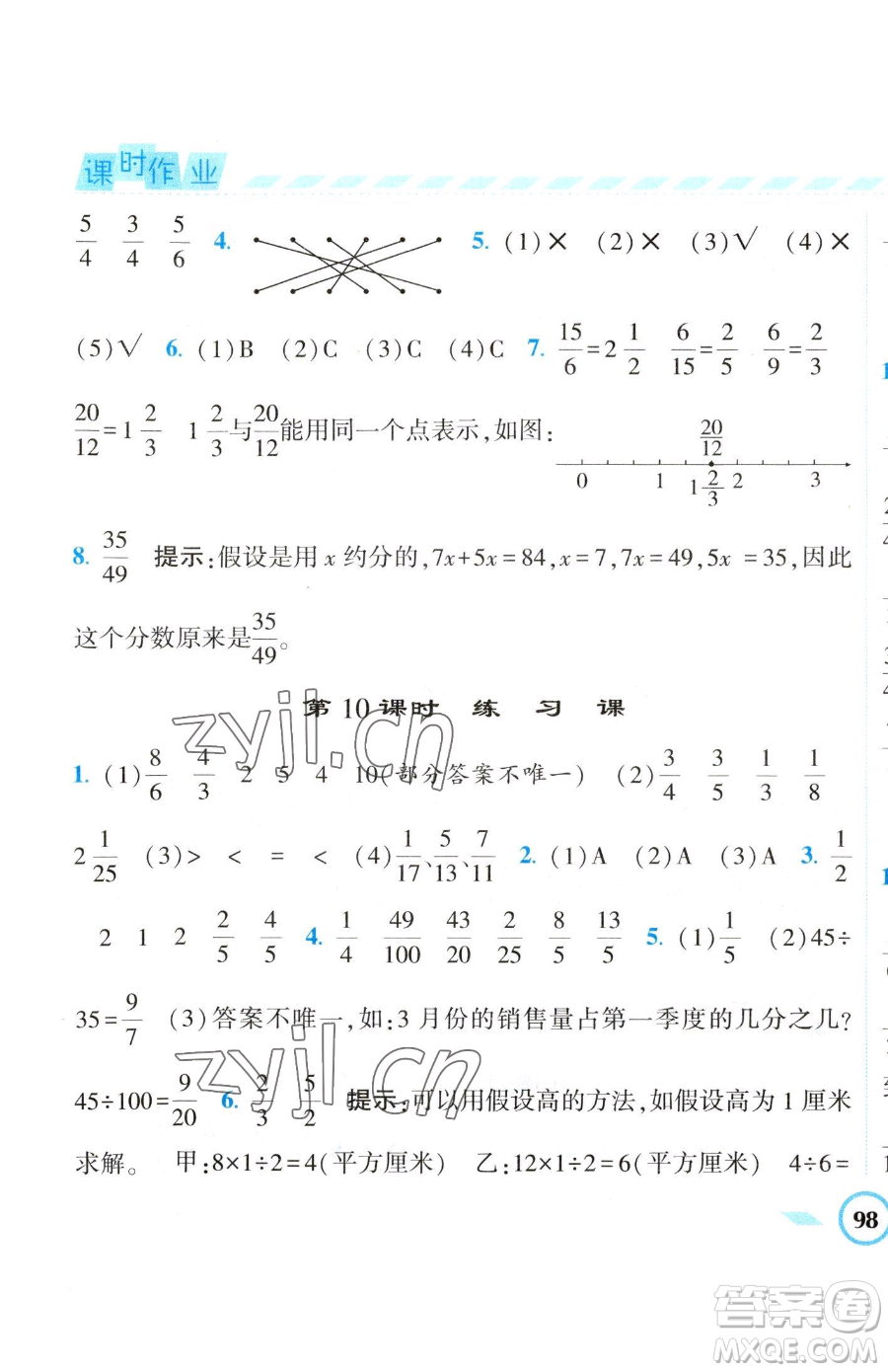 寧夏人民教育出版社2023經(jīng)綸學(xué)典課時作業(yè)五年級下冊數(shù)學(xué)江蘇版參考答案