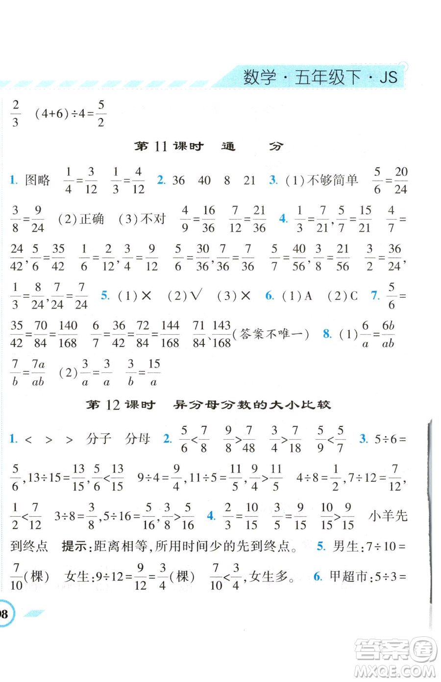 寧夏人民教育出版社2023經(jīng)綸學(xué)典課時作業(yè)五年級下冊數(shù)學(xué)江蘇版參考答案