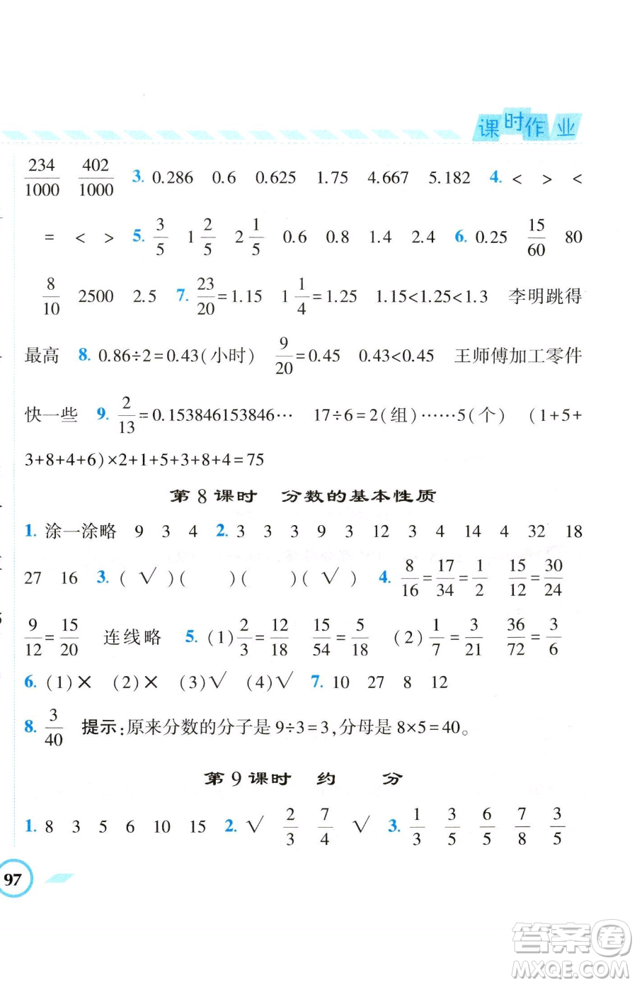 寧夏人民教育出版社2023經(jīng)綸學(xué)典課時作業(yè)五年級下冊數(shù)學(xué)江蘇版參考答案