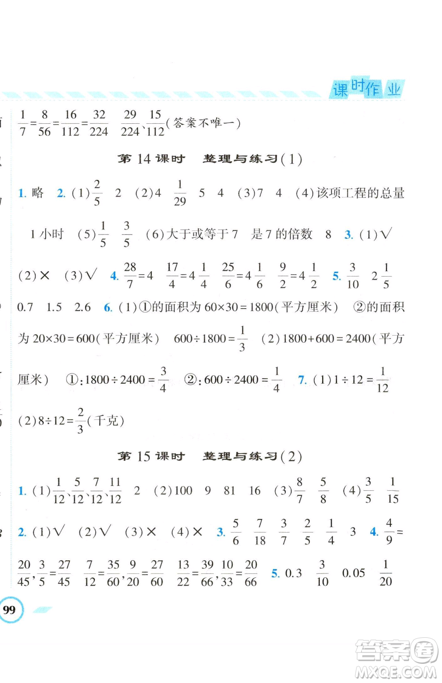 寧夏人民教育出版社2023經(jīng)綸學(xué)典課時作業(yè)五年級下冊數(shù)學(xué)江蘇版參考答案