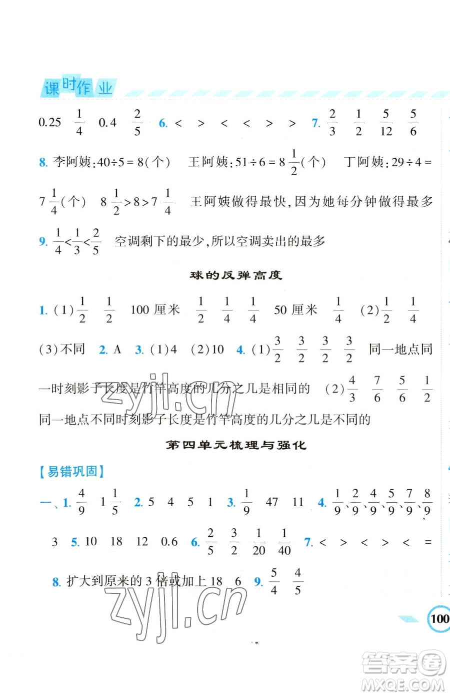 寧夏人民教育出版社2023經(jīng)綸學(xué)典課時作業(yè)五年級下冊數(shù)學(xué)江蘇版參考答案